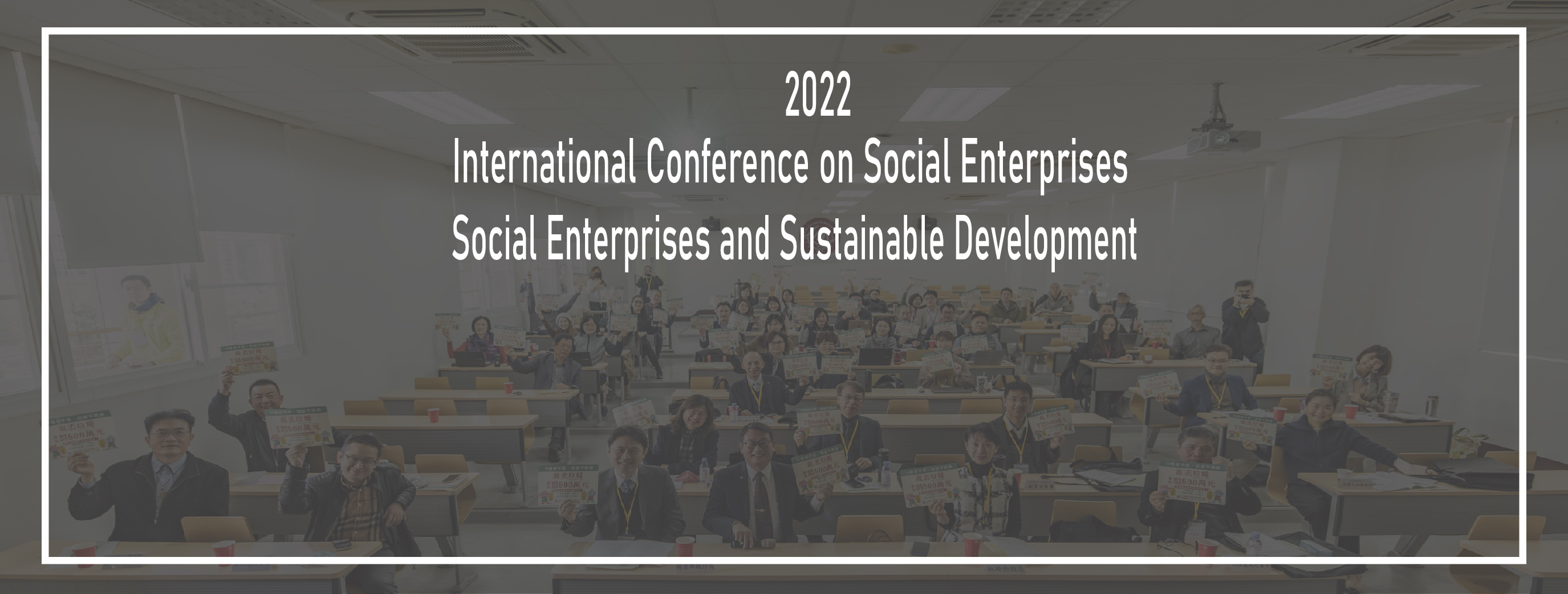 2022 International Conference on Social Enterprises and Sustainable Development 