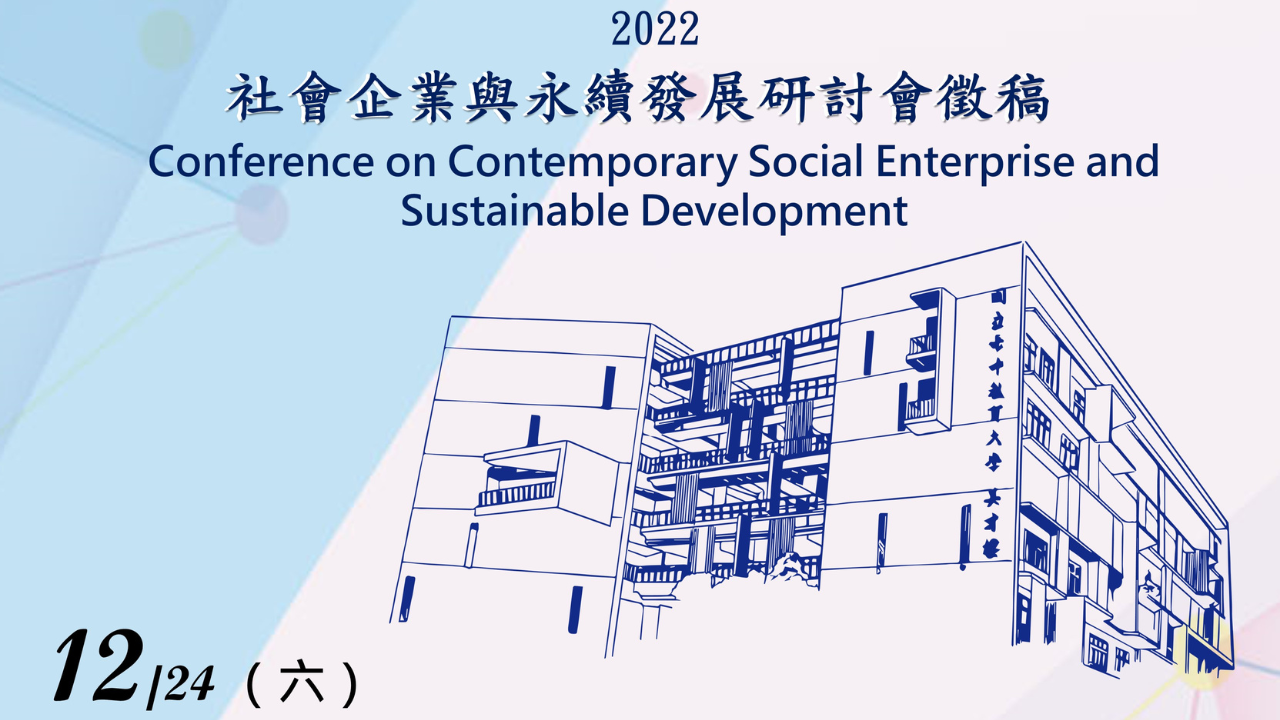 2022  Conference on Contemporary Social Entrepreneurship and Sustainable Development  