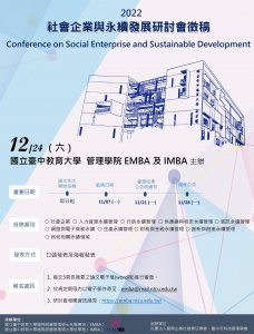 2022  Conference on Social Entrepreneurship & Sustainable Development call for paper