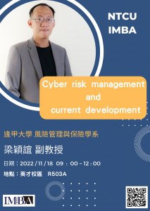 IMBA Lectures on Business 2022.11 18 09:00~12:00－Cyber risk management and current development