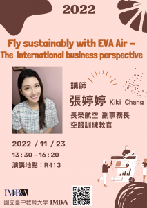 IMBA Lectures on Business 2022.11.23 13:30~16:20－Fly sustainably with EVA Air - The  international b